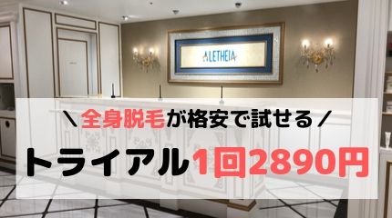 アリシアトライアルキャンペーン
