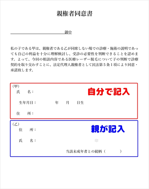 レジクリ親権者同意書